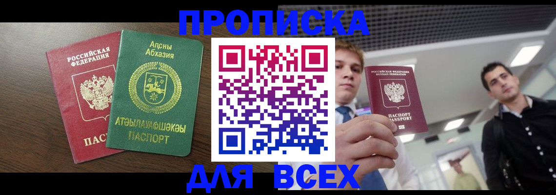 прописка поиск в Псковской области